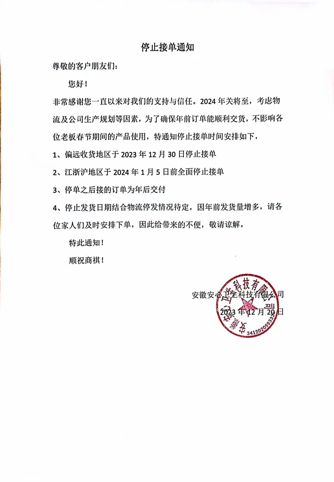 2024����(ji��)ֹͣ�ӆ�֪ͨ